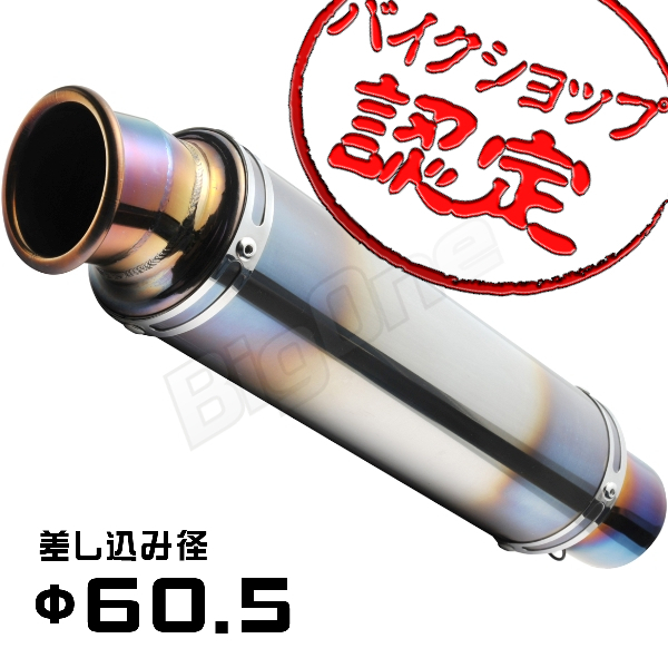 【正規品，人気】 BigOne 60.5mm GSX1300R GSX1400 GSX1100S GSX-R1100 GS1200SS GS1000S GSX-R1000R GSX-S1000 ショート サイレンサーマフラー スリップオン(マフラー本体（社外）)｜売買されたオークション情報、yahooの商品情報をアー スズキ用