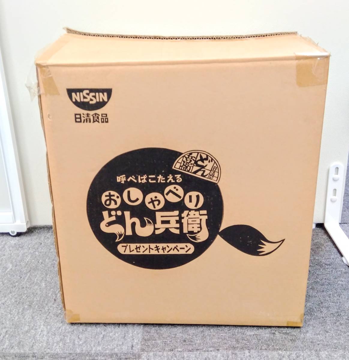 1000円 呼べばこたえる おしゃべり どん兵衛 ぬいぐるみ きつね 日清食品 懸賞 当選品 非売品プレゼント キャンペーン 約45 キャラクター 売買されたオークション情報 Yahooの商品情報をアーカイブ公開 オークファン Aucfan Com