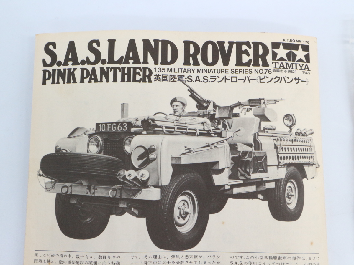 英国陸軍 Sasランドローバー ピンクパンサー 1 35 タミヤ Pink Panther Tamiya 組立途中 現状品 その他 売買されたオークション情報 Yahooの商品情報をアーカイブ公開 オークファン Aucfan Com
