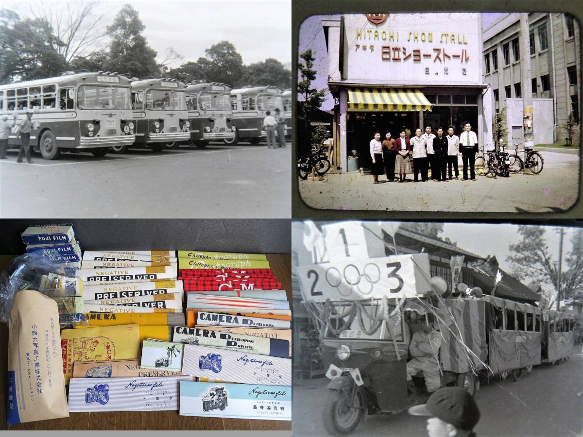 昭和レトロ ネガフィルム スライド大量 30 40年代 東京都内 大阪神ビルディング ヌード 山形交通バス鉄道峠駅 相撲 女学生 秋田中国古写真 印刷物 売買されたオークション情報 Yahooの商品情報をアーカイブ公開 オークファン Aucfan Com 昭和レトロ ネガフィルム スライド大量 30 40年代 東京都内 大阪神ビルディング ヌード 山形交通バス鉄道峠駅 相撲 女学生 秋田中国古写真 印刷物 売買されたオークション情報 Yahooの商品情報をアーカイブ公開 オークファン Aucfan Com