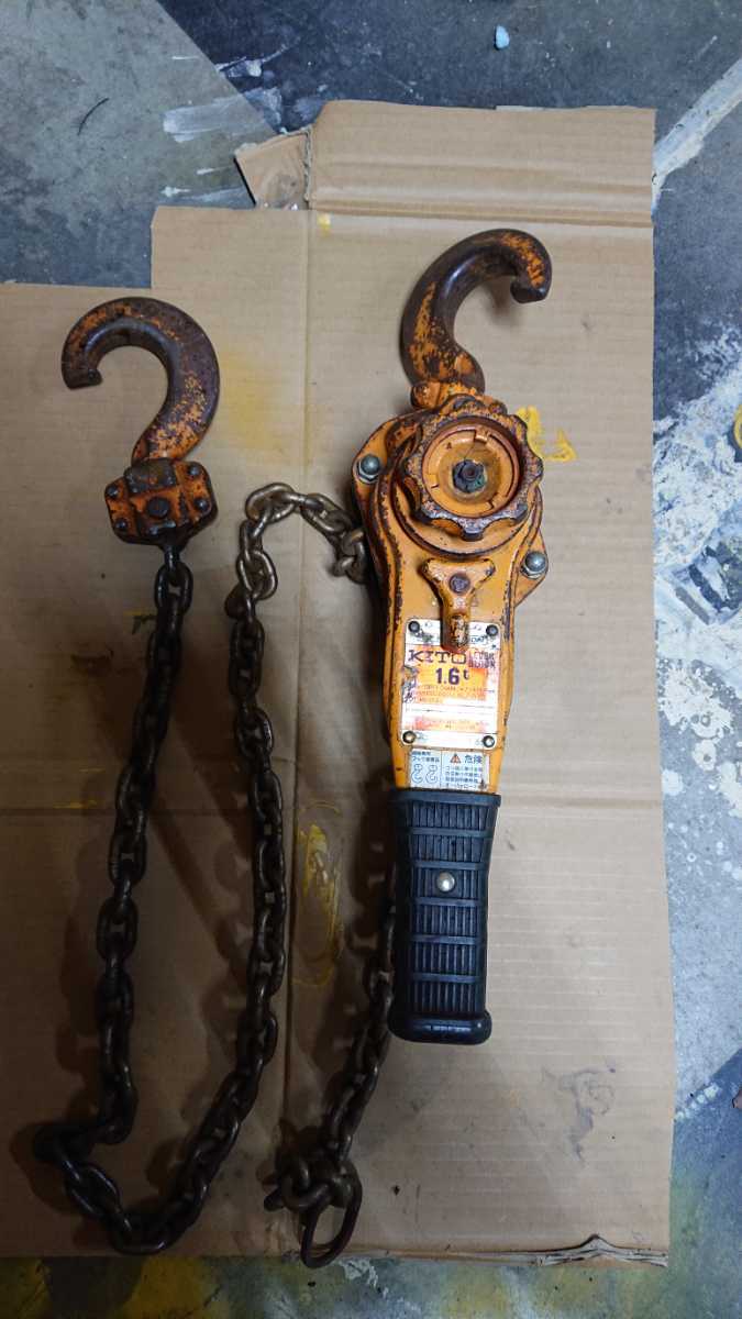 キトー レバーブロック KITO 1.6t LB016 工具、DIY用品 動作確認済