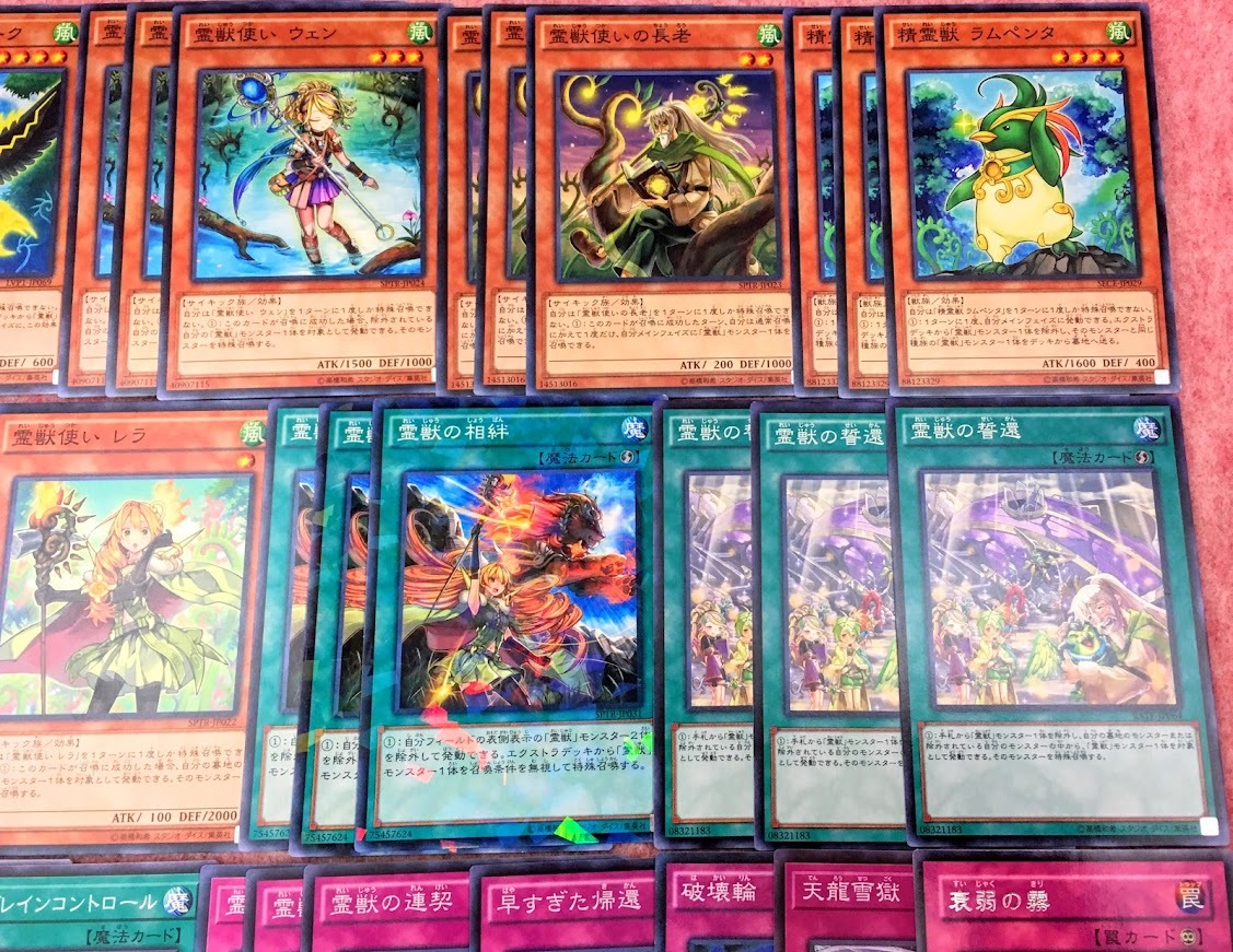 遊戯王 まとめ売り 霊獣 構築済みデッキ40枚 Ex15枚 精霊獣使い ウィンダ ウェン 霊獣使いの長老 聖霊獣騎 カンナホーク ガイアペライオ まとめ売り 売買されたオークション情報 Yahooの商品情報をアーカイブ公開 オークファン Aucfan Com