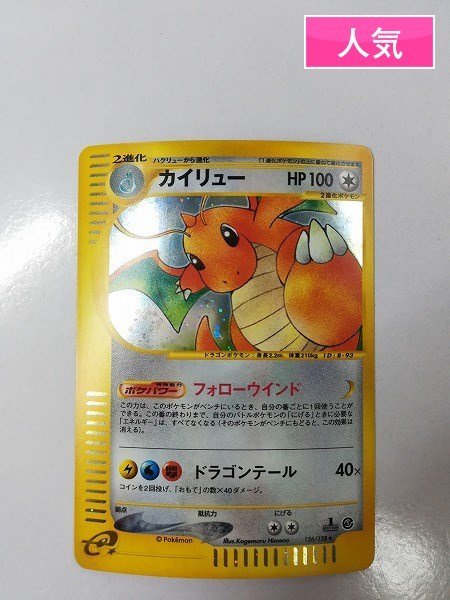 カイリュー ☆ ポケモンカードe「第1弾 基本拡張パック」 キラ 126/128