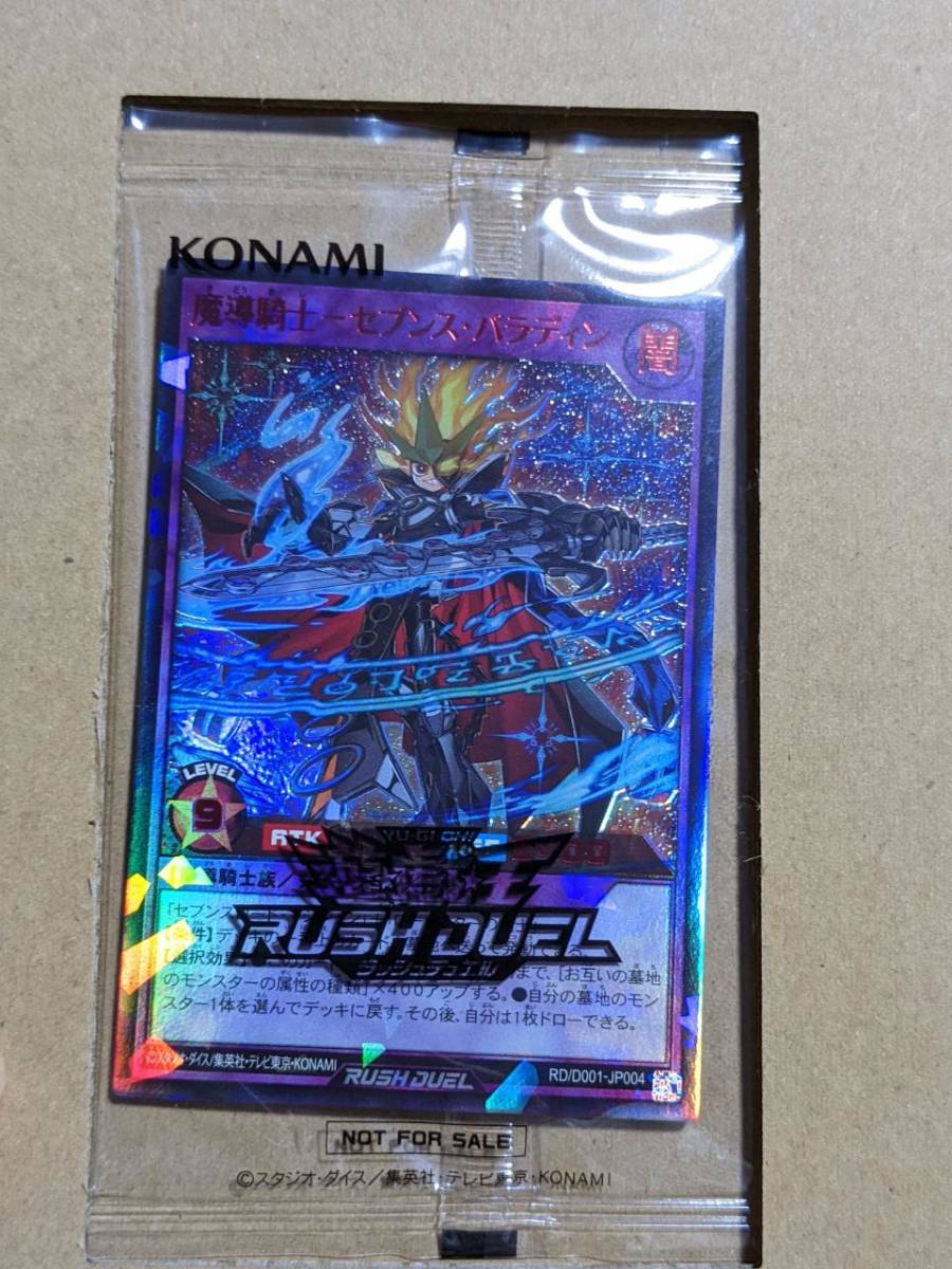 RED 魔導騎士セブンスパラディン 遊戯王ラッシュデュエル スペシャル