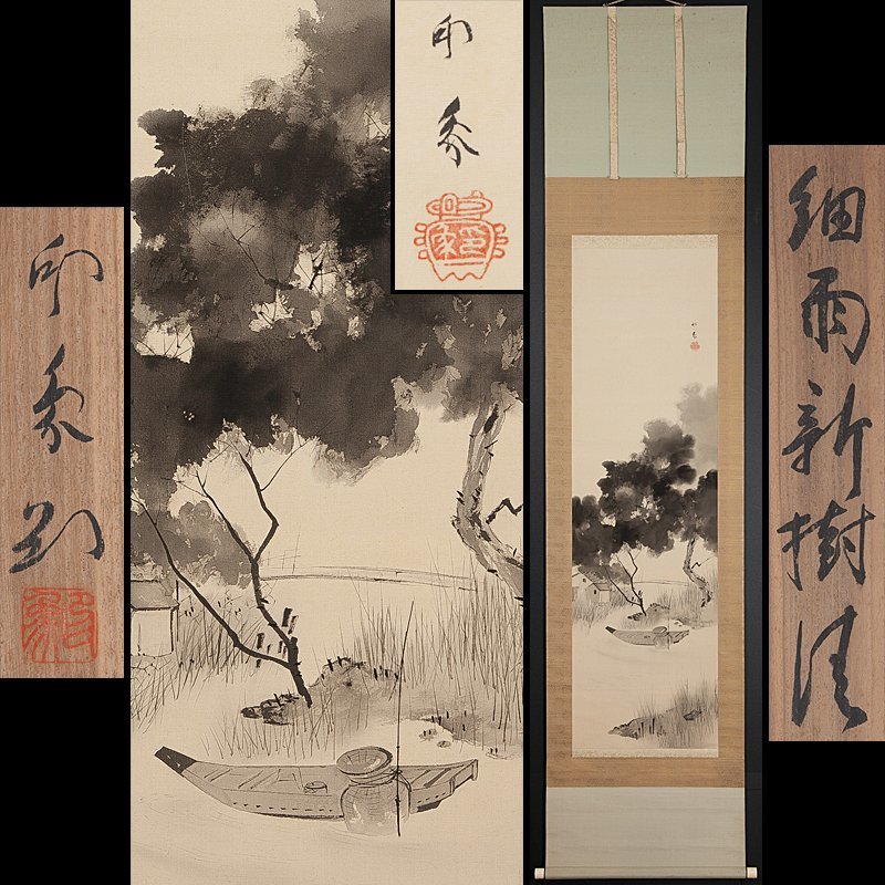 数量限定，HOT 五 堂本印象 細雨新樹 絹本 真作 掛軸 共箱 二重箱(山水、風月)｜売買されたオークション情報、yahooの商品情報をアーカイブ公開 - オークファン 山水、風月