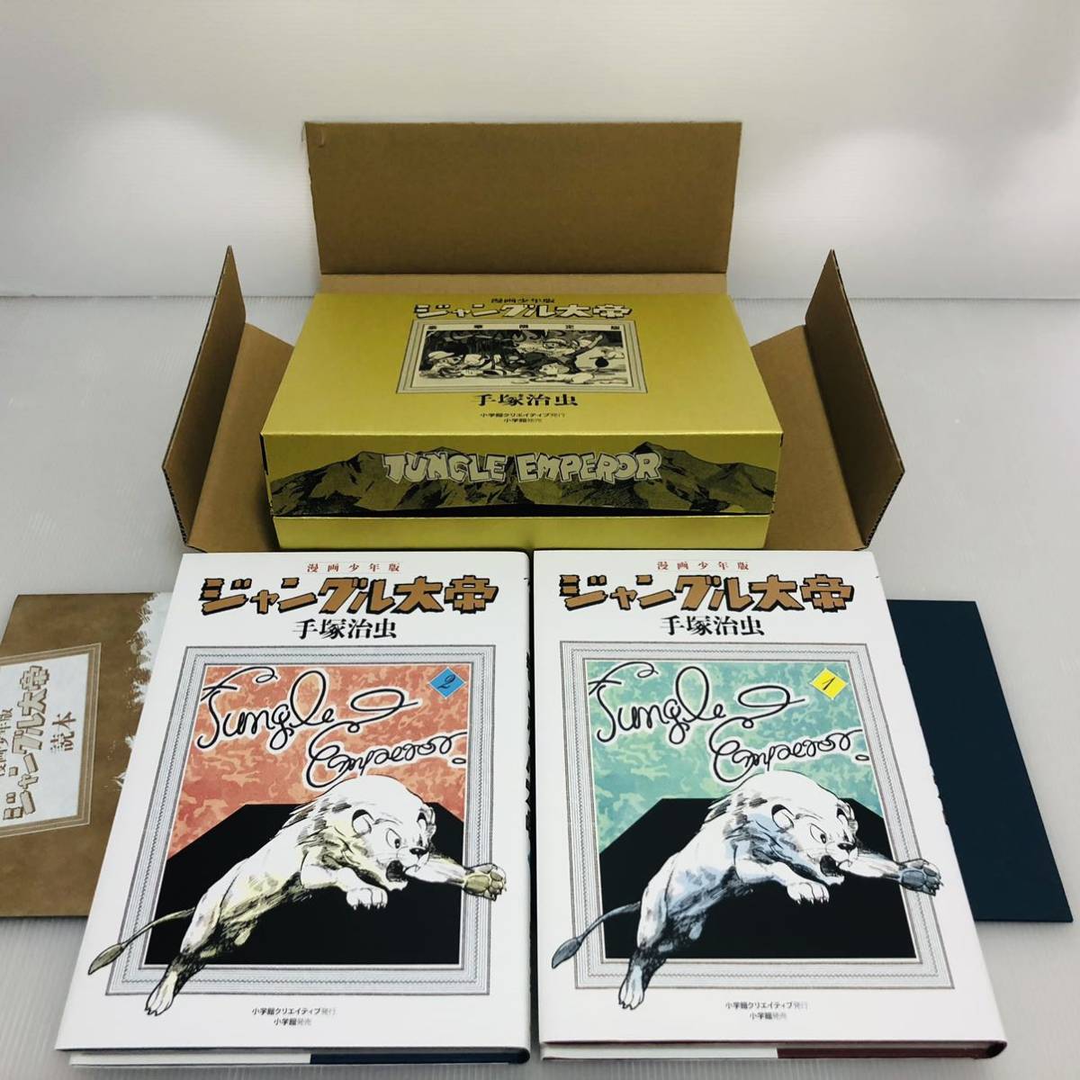 手塚治虫☆豪華限定版漫画少年版『ジャングル大帝』☆出品撮影時開封 手塚治虫☆豪華限定版漫画少年版『ジャングル大帝』☆出品撮影時開封