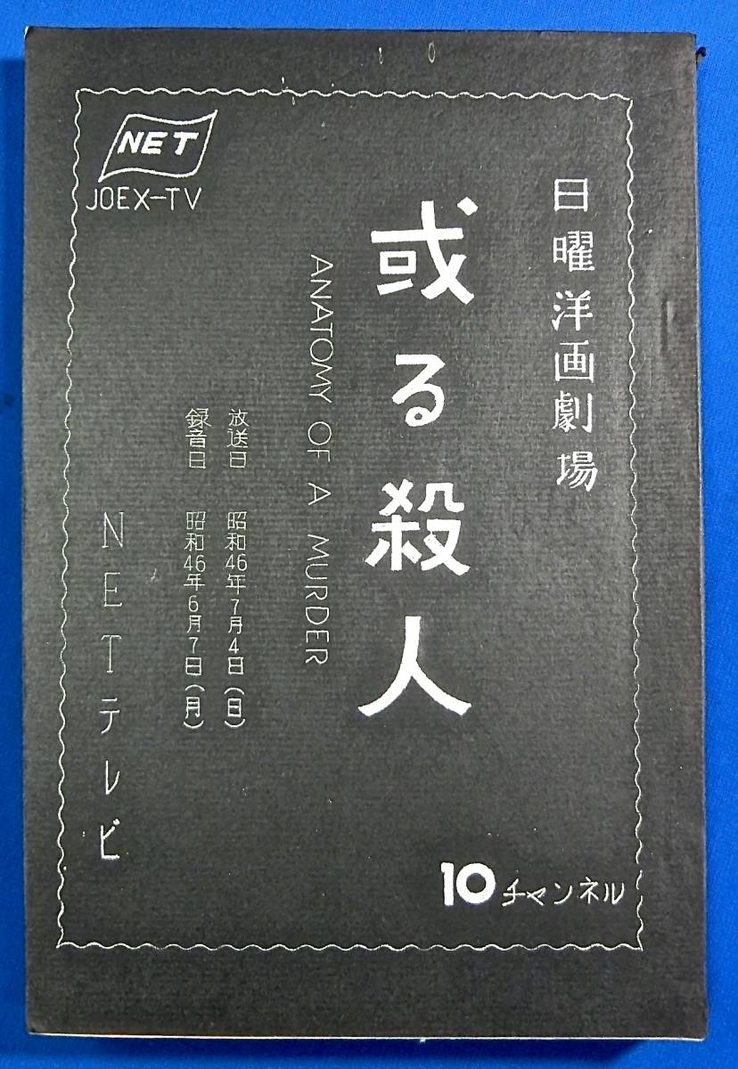 1971年 Net 日曜洋画劇場 或る殺人 台本 検 オットー プレミンジャー ジェームズ ステュアート リー レミック デューク エリントン 台本 売買されたオークション情報 Yahooの商品情報をアーカイブ公開 オークファン Aucfan Com 1971年 Net 日曜洋画劇場 或る殺人 台本 検 オットー プレミンジャー ジェームズ ステュアート リー レミック デューク エリントン 台本 売買されたオークション情報 Yahooの商品情報をアーカイブ公開 オークファン Aucfan Com