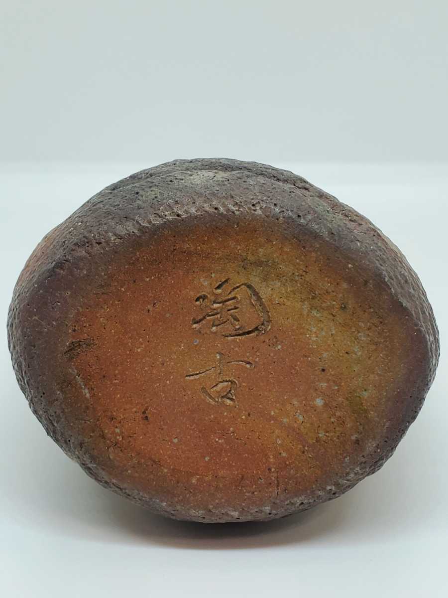 備前焼 陶古 小西陶古 花入れ 花器 花瓶 銘有 陶印 茶道 伝統工芸