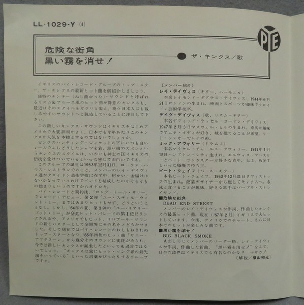 キンクス ☆シングルEP☆ キンクス 『危険な街角 / 黒い霧を消せ!』 LL