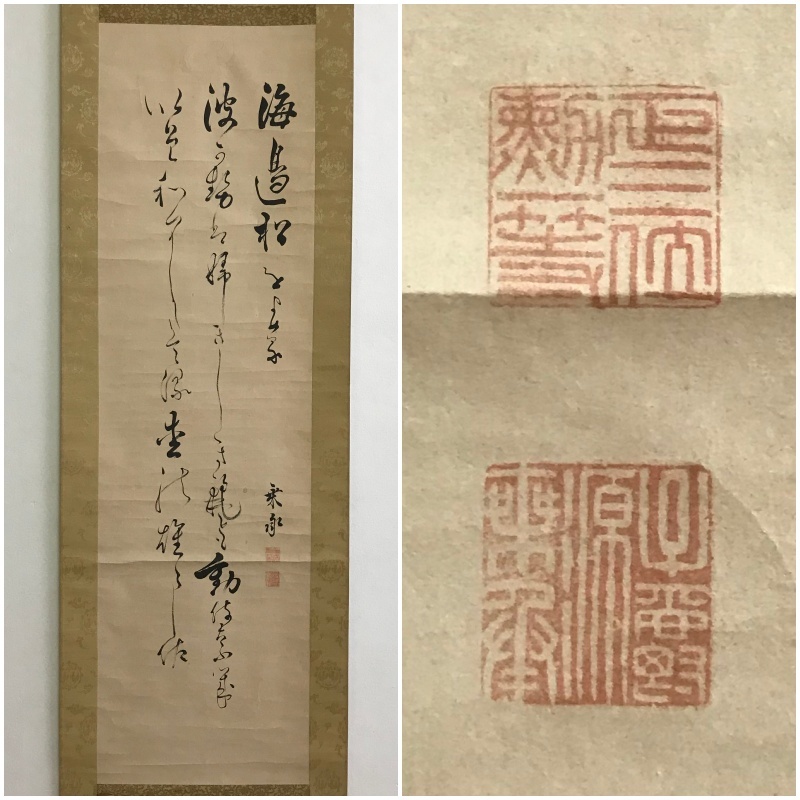 A370 真筆【 松平乗承 明治から昭和初期の政治家・華族「三行書」】墨蹟/