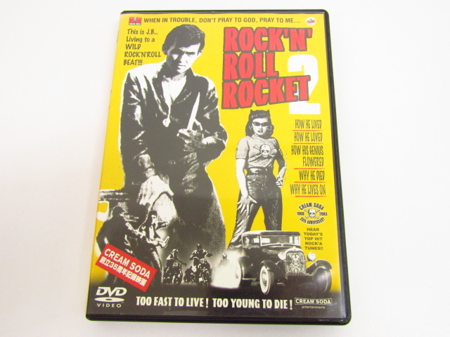 格安，定番人気 CREAM SODA クリームソーダ ROCK'N' ROLL ROCKET 2 DVD V4244(DVD)｜売買されたオークション情報、yahooの商品情報をアーカイブ公開 - オークファン その他