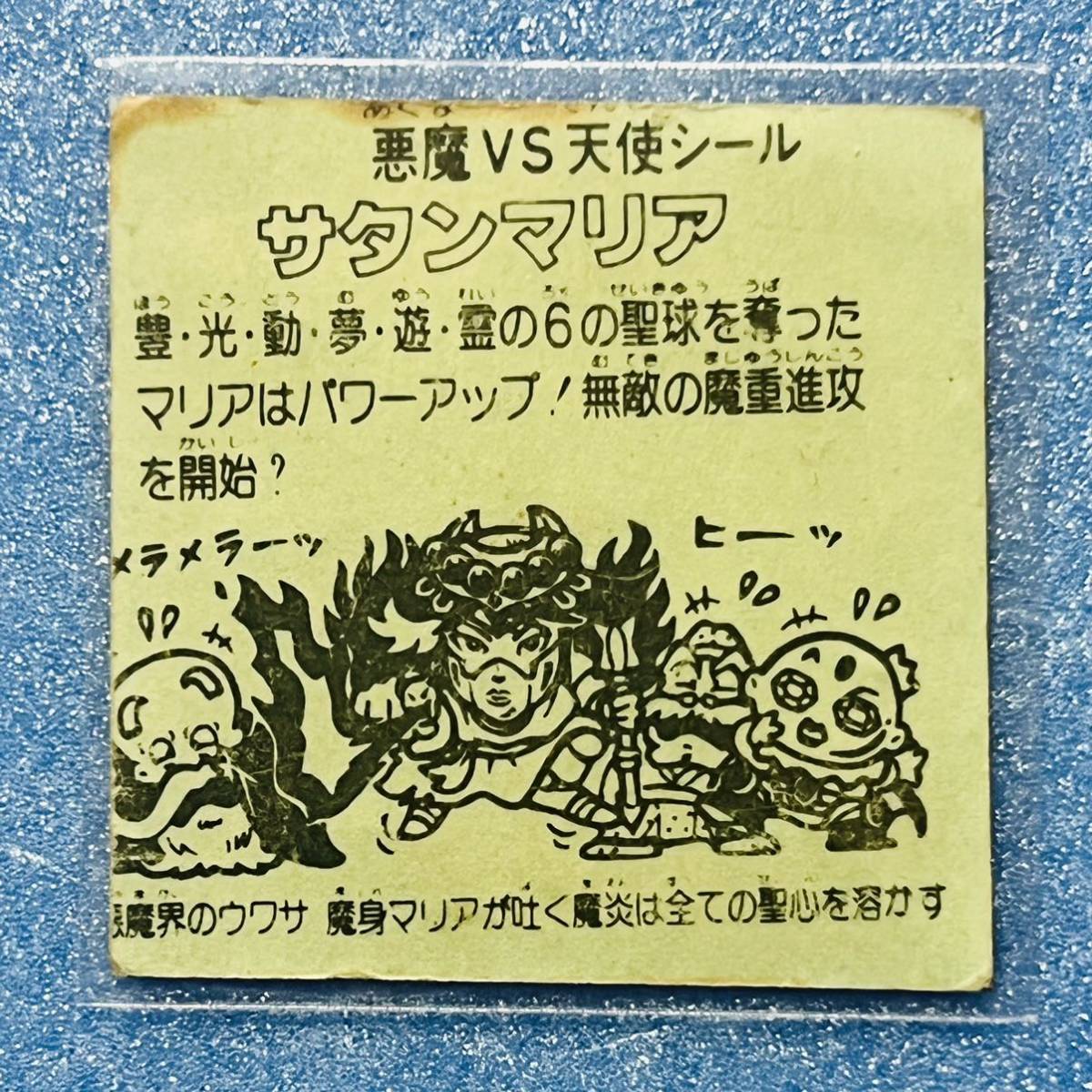 サタンマリア 下手絵 【公式通販】