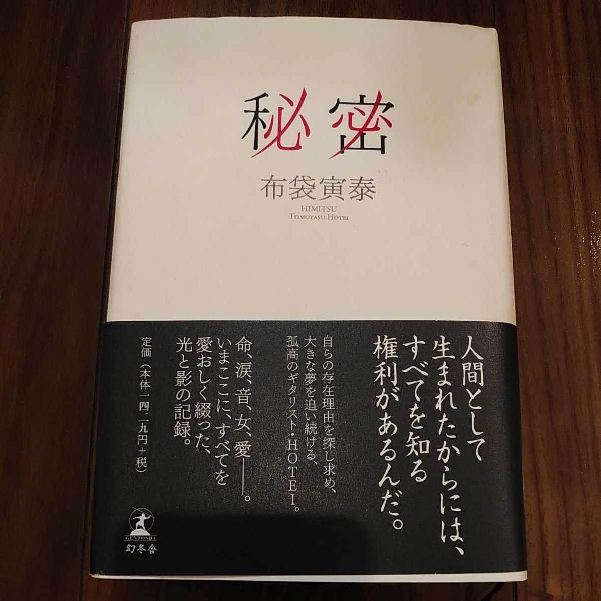 布袋寅泰 秘密 06年 Boowy ボウイ 解散 氷室京介 Boowy 売買されたオークション情報 Yahooの商品情報をアーカイブ公開 オークファン Aucfan Com
