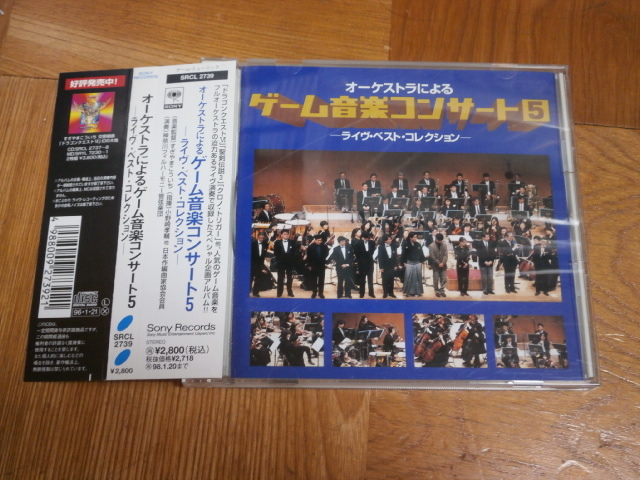 【品質保証，新品】 CD ゲームミュージック オーケストラによる ゲーム音楽コンサート ライヴ ベスト コレクション(ゲーム一般)｜売買されたオークション情報、yahooの商品情報をアーカイブ公開 - オークファン ゲーム一般