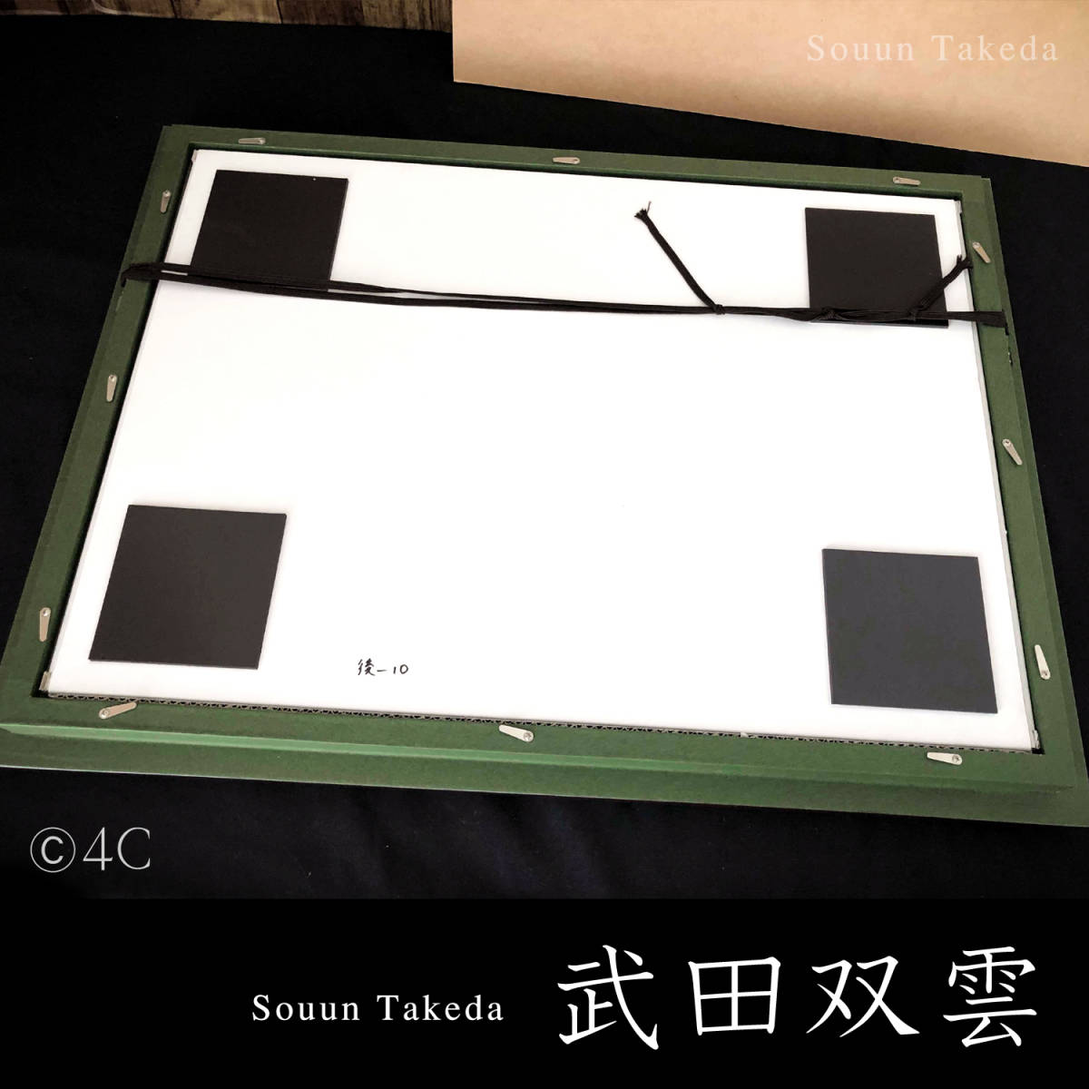 ☆武田双雲【うさぎ】超レア☆入手困難品！直筆サイン入◇武田双雲が