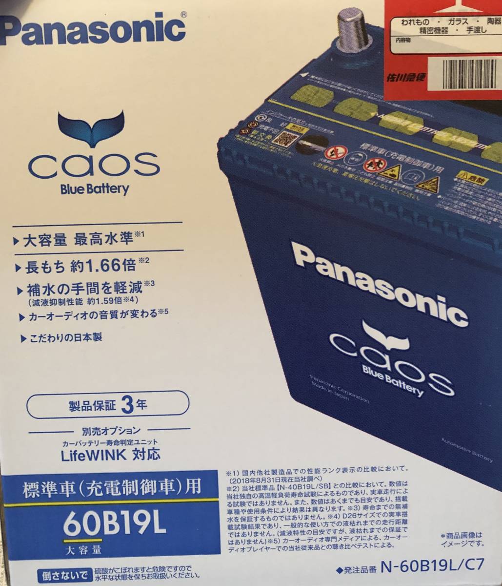 Panasonic 60B19L CAOS パルス充電バッテリー 卸売 新品未開封