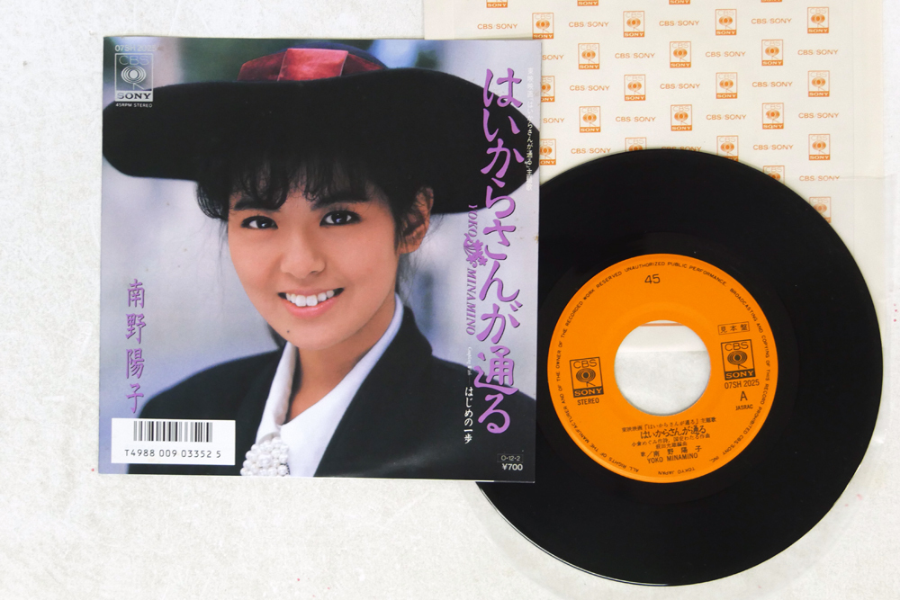  7 プロモ 南野陽子/はいからさんが通る/CBS/SONY 07SH 2025(南野陽子)｜売買されたオークション情報、yahooの商品情報をアーカイブ公開 - オークファン ま行