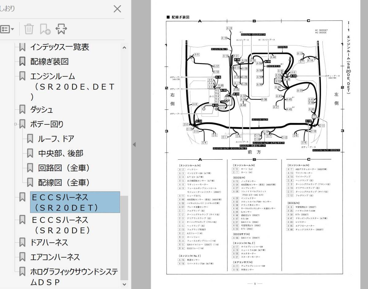 日産 シルビア S13型 配線図集 1988年 1991年 追補版 シルビア 日産 1991年 配線図集 S15 絶版品☆シルビアS13型PS13⁄KPS13