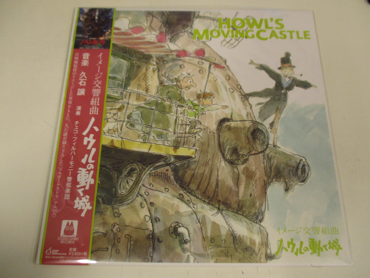 イメージ交響組曲 ハウルの動く城 久石譲 | 久石 アナログレコード 2LP