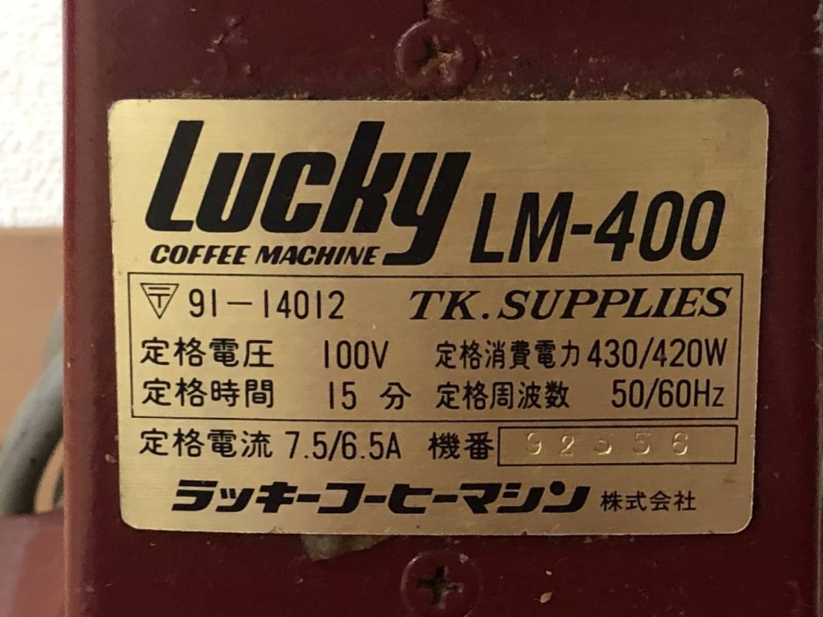 L6063(052)-310/TN5000【名古屋】LUCKY COFFEE MACHINE ラッキー 