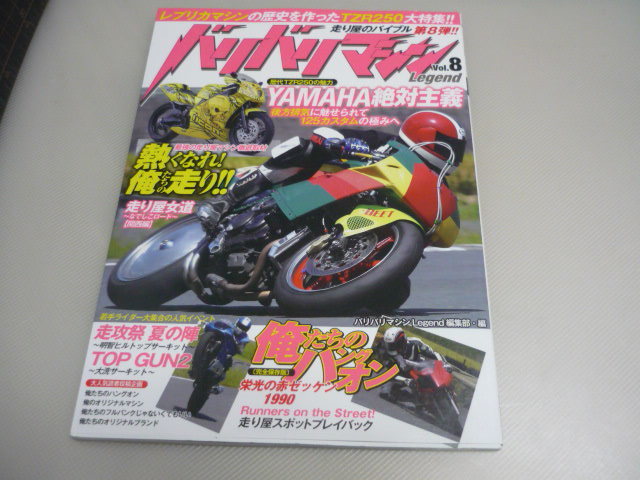 バリバリマシン Legend 1 （バリバリマシン 物的 Legend Vol.7）