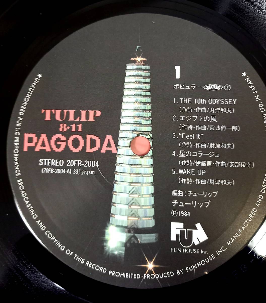 TULIP 8.11 PAGODA♪ チューリップ♪ 帯付豪華ポスター付LP♪美盤