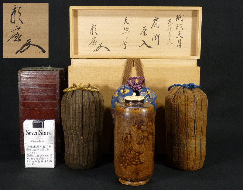 TR》玳玻天目 吉祥天文 肩衝茶入 号：天竺 替え仕覆 仕込み古箱 有馬賴