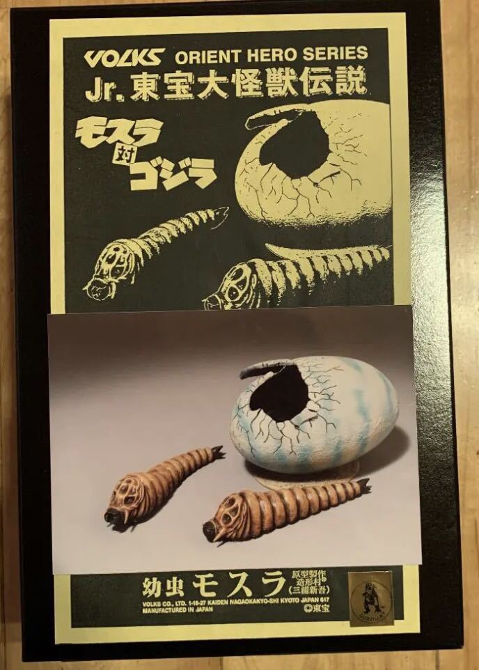 新品 中身未開封 ボークス jr東宝大怪獣 モスラ 幼虫1964 酒井ゆうじ 