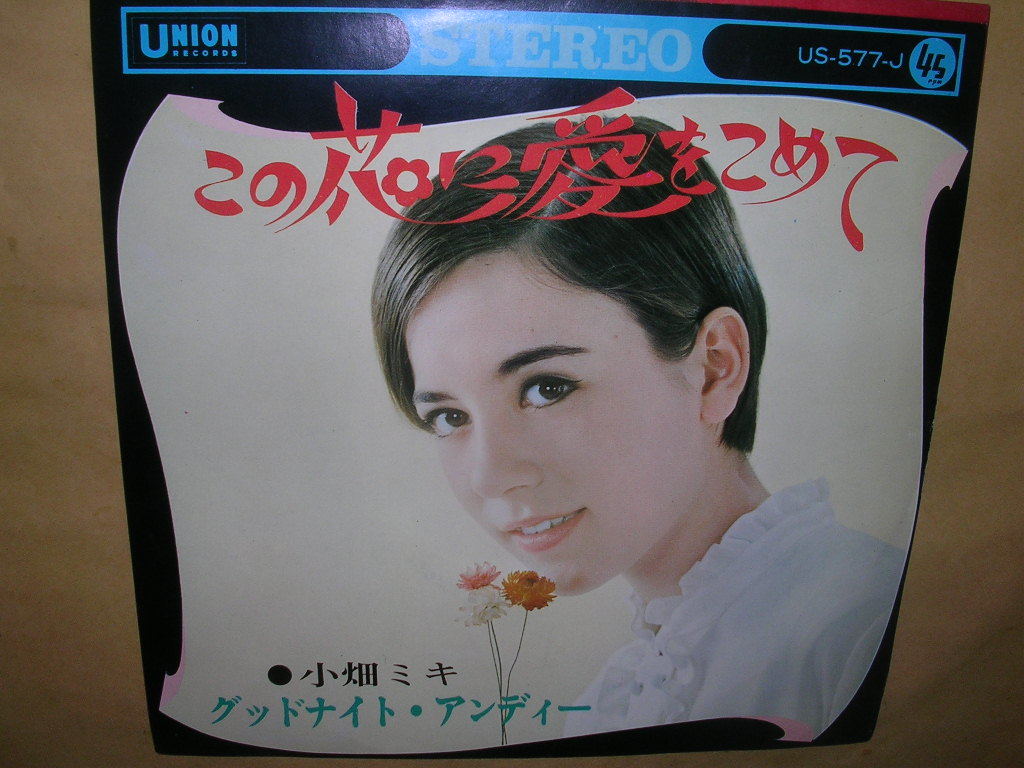 小畑ミキ | この花に愛をこめて - KOMBU ⁄ RECORD Obata Miki Kono
