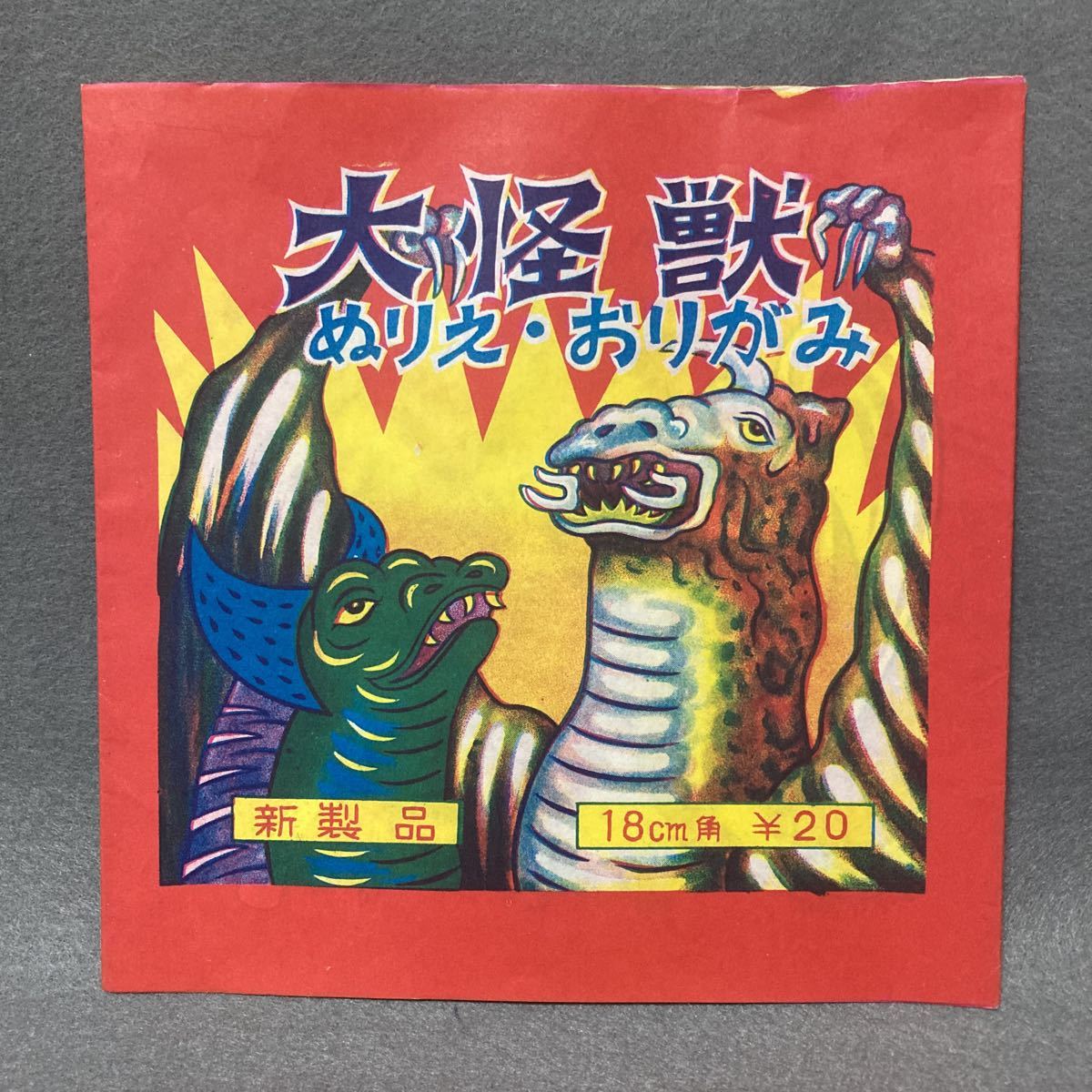 昭和レトロ 大怪獣 ぬりえ 折り紙 当時物 ウルトラマン ビンテージ 売買されたオークション情報 Yahooの商品情報をアーカイブ公開 オークファン Aucfan Com