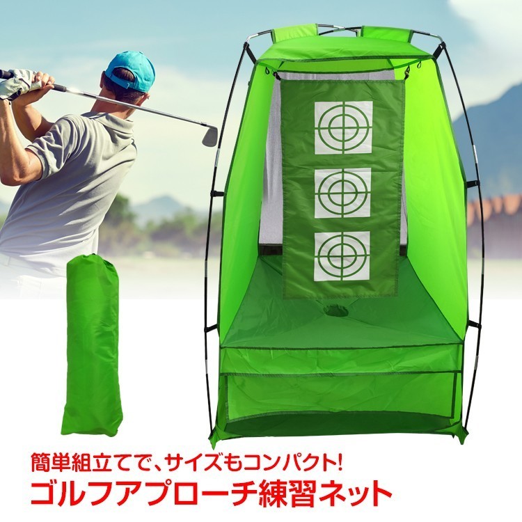 【正規品，人気】 1円 ゴルフ練習用ネット 自宅 練習器具 ゴルフネット 簡単組立て トレーニング 手軽に練習 上達 ゴルフ用品 od394(ショット用)｜売買されたオークション情報、yahooの商品情報をアーカイブ公 ショット用