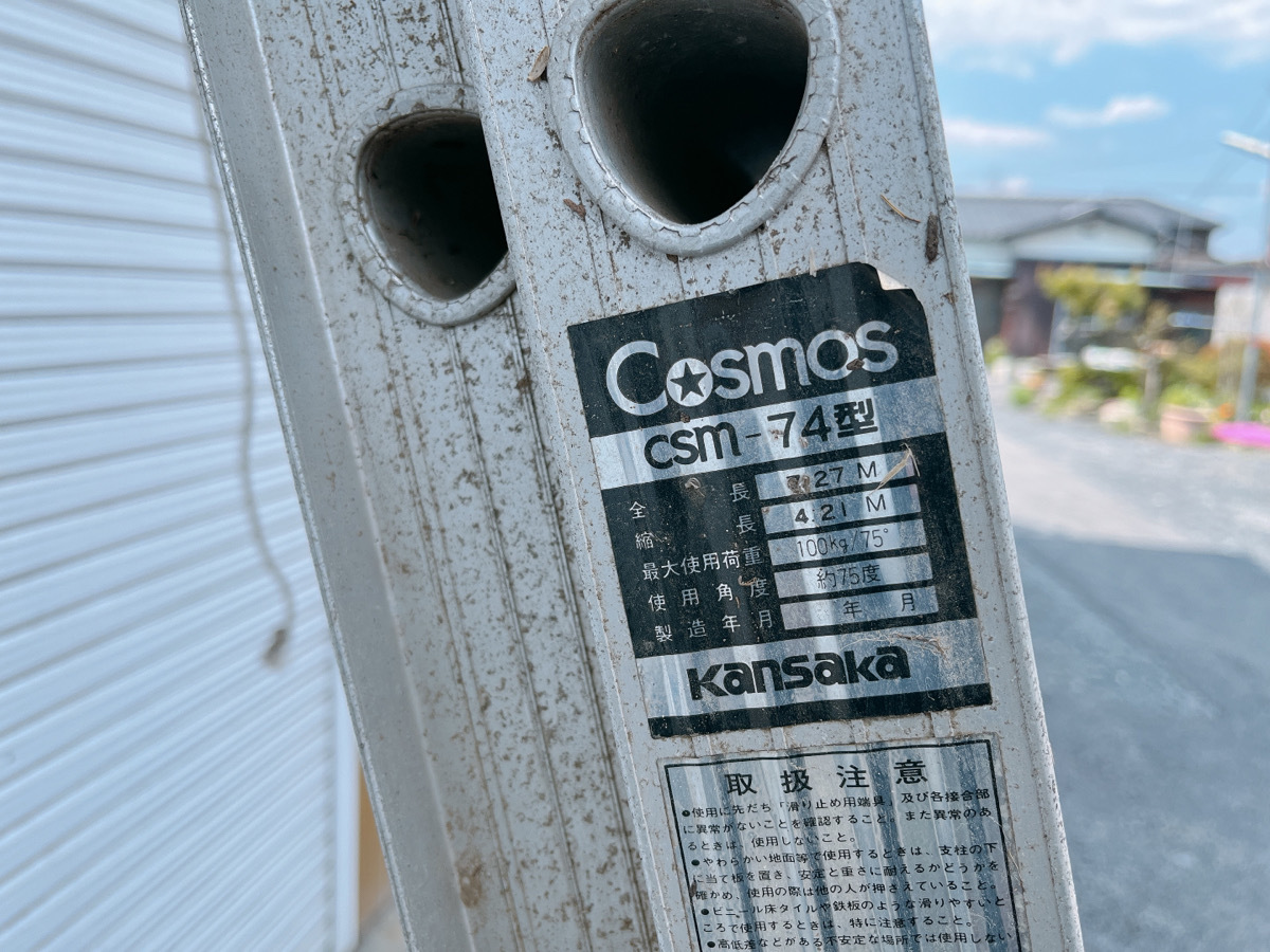 中古 はしご COSMOS CSM-74型 アルミ伸縮はしご kansaka コスモス 全長 