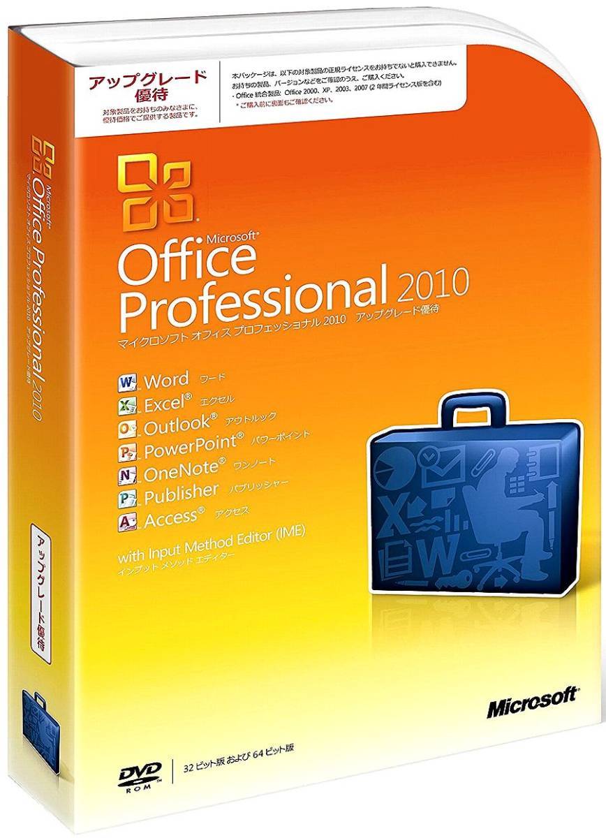 正規/製品版○Microsoft Office Professional 2010(ワード/エクセル