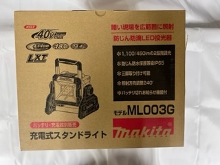 【人気セール，新作】 一部地域を除き送料０円 マキタ ML003G 充電式スタンドライト 税込/ /(その他)｜売買されたオークション情報、yahooの商品情報をアーカイブ公開 - オークファン その他