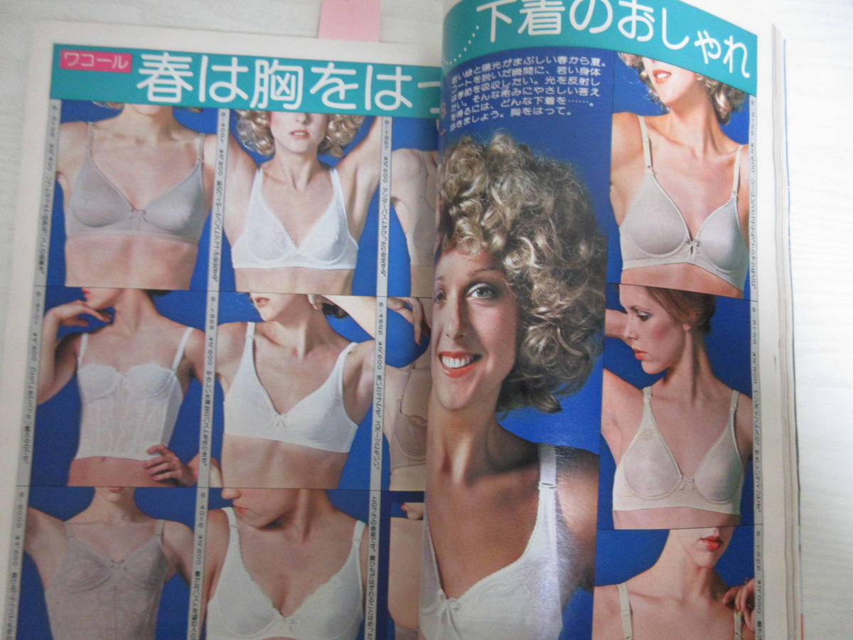 G13075 anan 臨時増刊 1976 ブランド別カタログ 昭和 下着