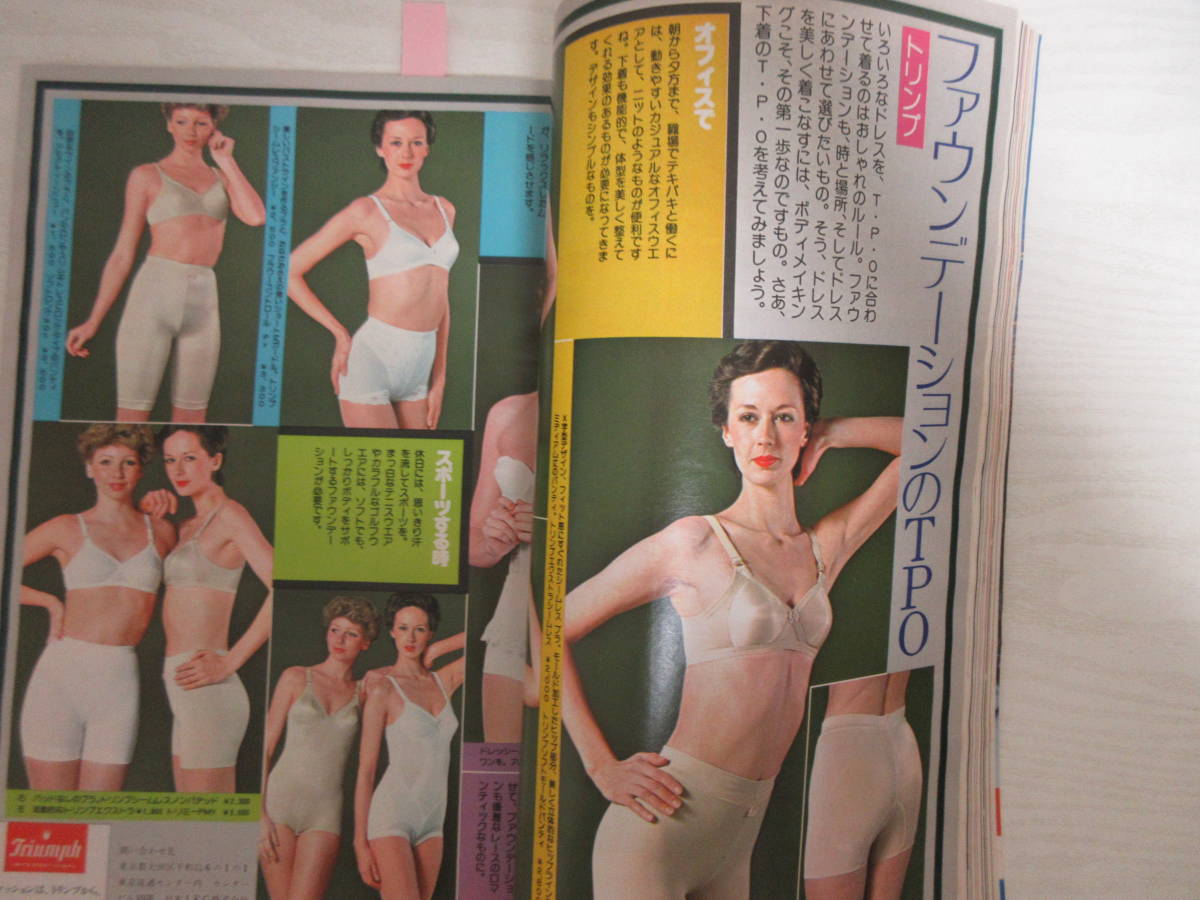 G13075 anan 臨時増刊 1976 ブランド別カタログ 昭和 下着 ランジェリー ワコ…
