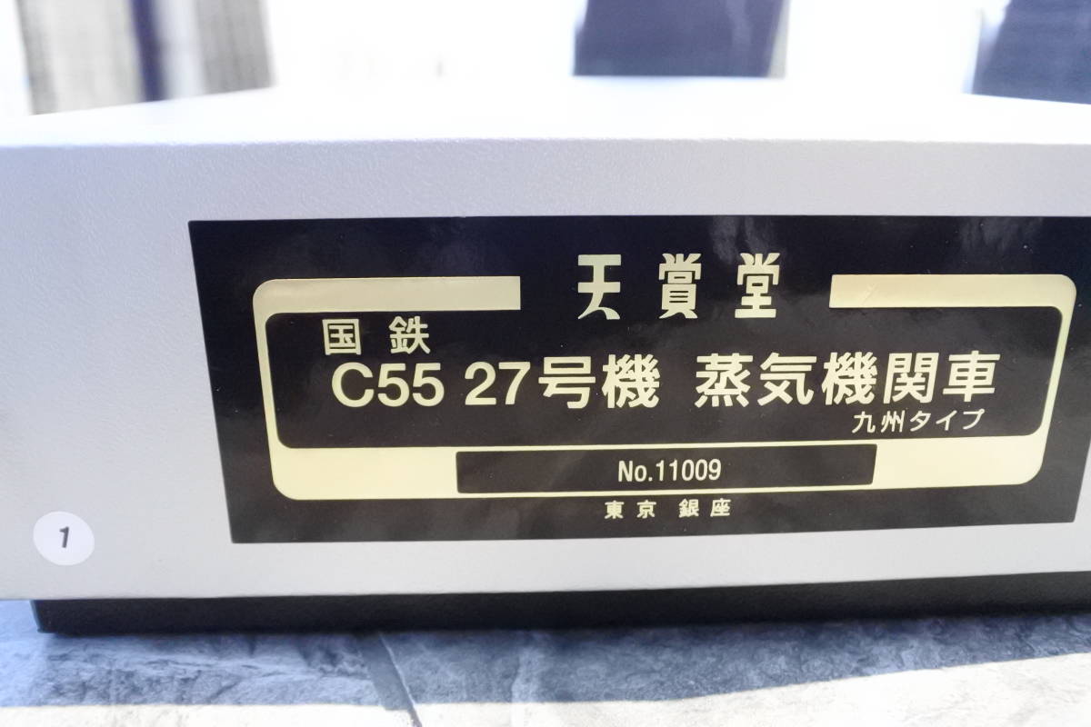 極美品・未走行天賞堂 国鉄 C55 27号機 蒸気機関車 九州タイプ 極美