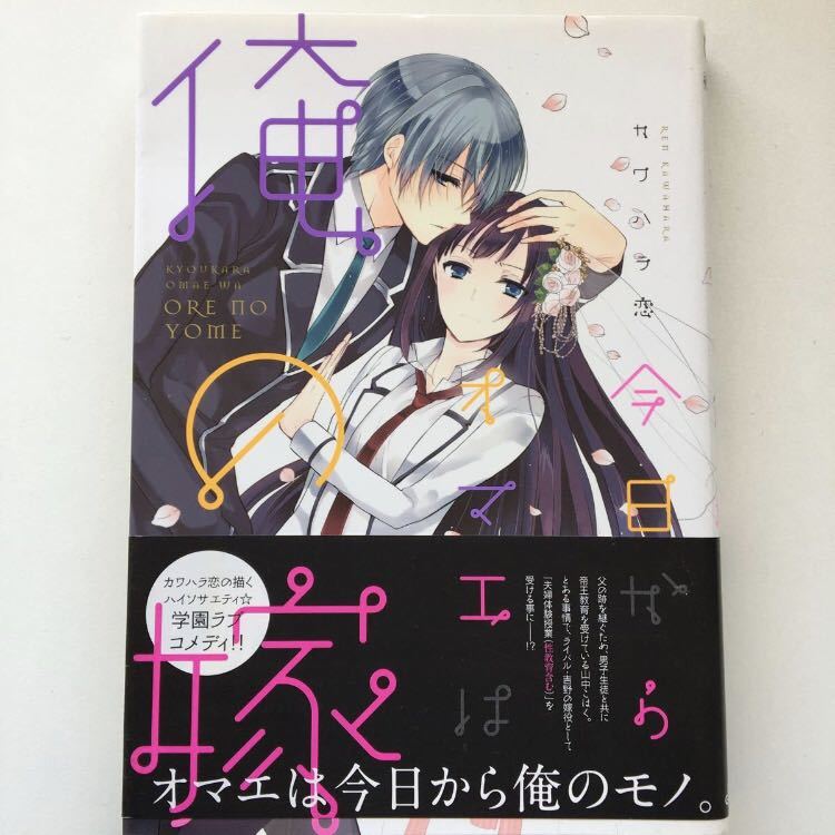 感謝価格 今日からオマエは俺の嫁 下 Www Hallo Tv