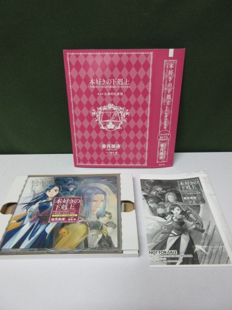 ドラマcd 本好きの下剋上ドラマcd7 描き下ろしss2冊付き 小説なし Cd 売買されたオークション情報 Yahooの商品情報をアーカイブ公開 オークファン Aucfan Com