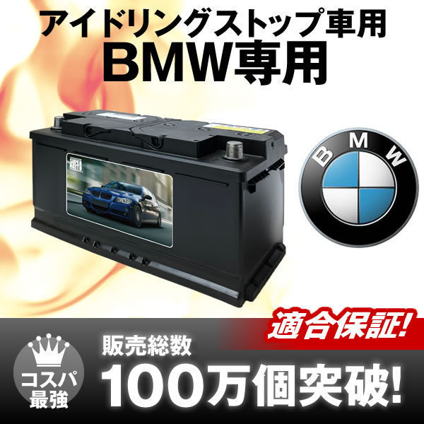 本物保証，高品質 BMW 6シリーズ用バッテリー F06 F12 F13 640i 650i クーペ グランクーペ Mスポーツ カブリオレ対応 アイドリングストップ対応 適合保証(ヨーロッパ規格)｜売買されたオークション情報、yahooの商品 ヨーロッパ規格