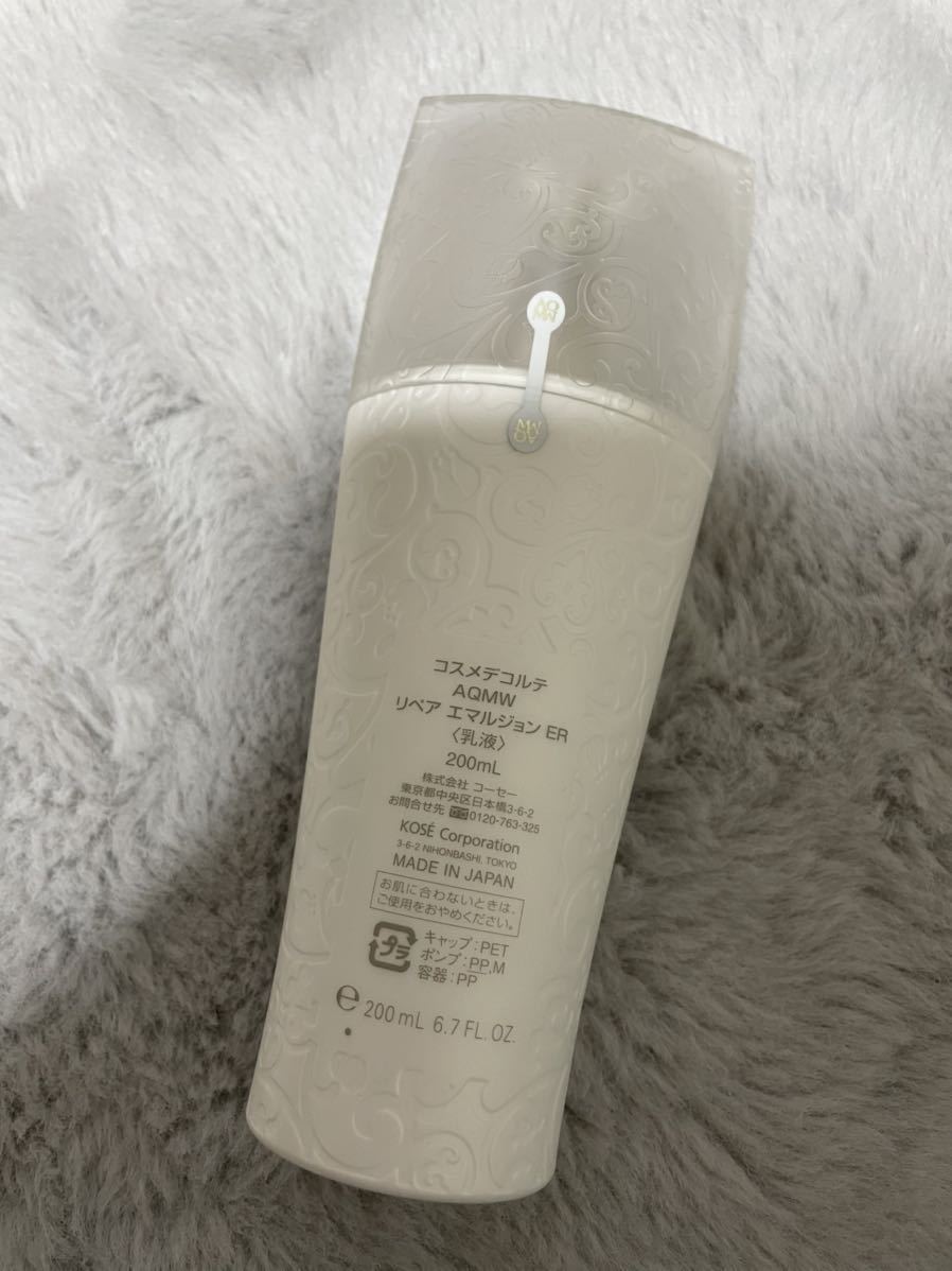 未開封即決 コスメデコルテ AQ エマルジョン 乳液 DECORTE ラスト