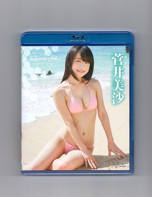 定番人気，新作登場 菅井美沙 サイエンス ガール ブルーレイ 廃盤 福岡みなみ 竹書房 東京理科大卒 リケジョ Blu-ray(アイドル、グラビア)｜売買されたオークション情報、yahooの商品情報をアーカイブ公開 - オー アイドル、グラビア