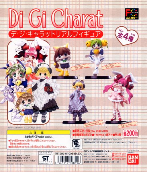 デ・ジ・キャラットフィギュア全4種（DI GI CHARAT）デジキャラット