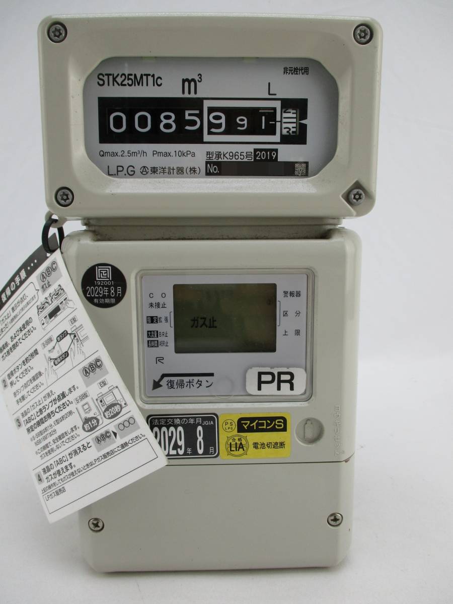 【新作，定番人気】 東洋計器 マイコンメーター STK25MT1c 90スパン 法定交換年月2029年8月(工事用材料)｜売買されたオークション情報、yahooの商品情報をアーカイブ公開 - オークファン 工事用材料