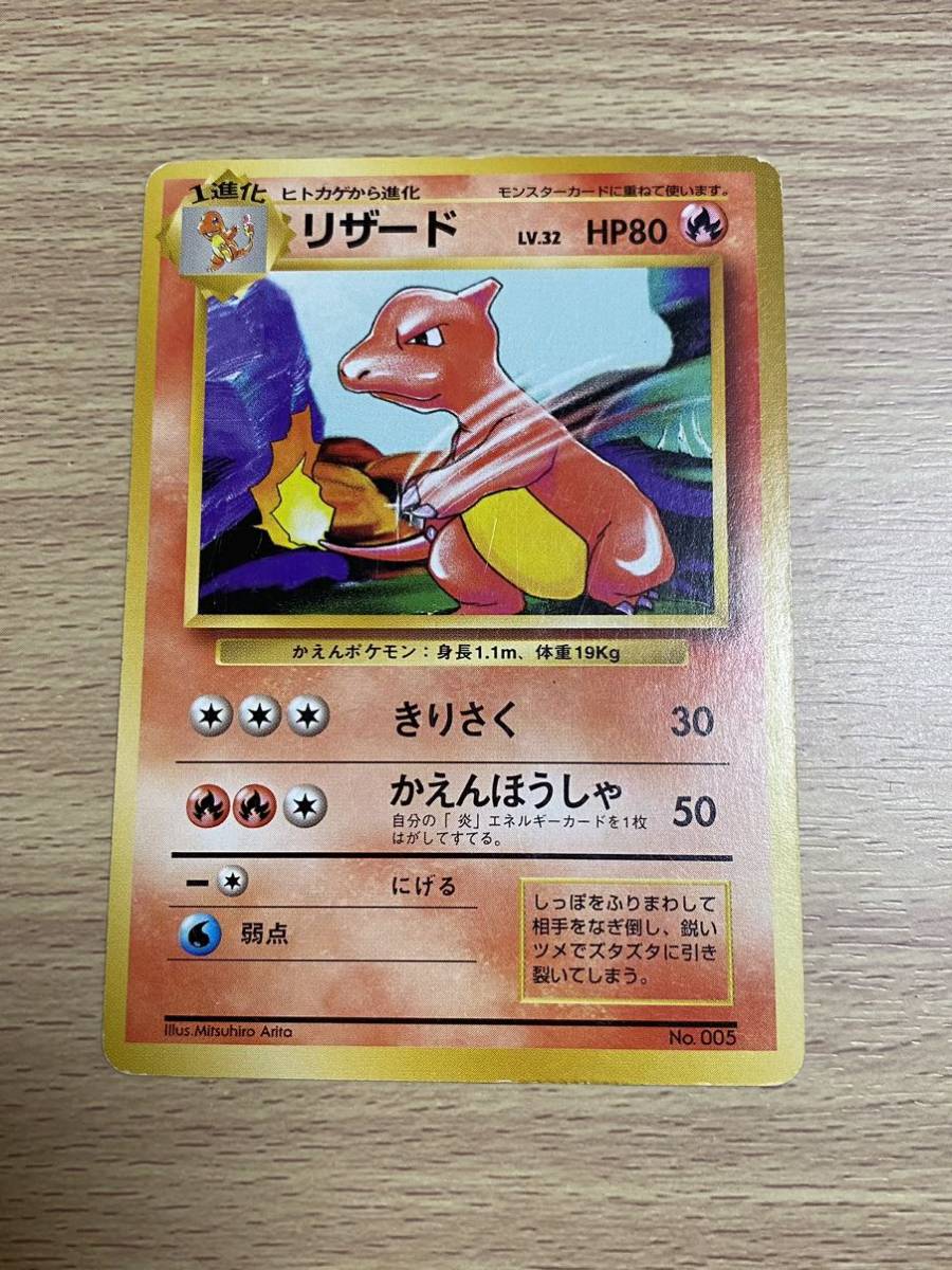 Pokemon ポケモンカード ポケカ 旧裏面 ヒトカゲ Lv 10 リザードン Lv 32 マークなし 初版 旧裏 当時物 セット まとめ売り 売買されたオークション情報 Yahooの商品情報をアーカイブ公開 オークファン Aucfan Com