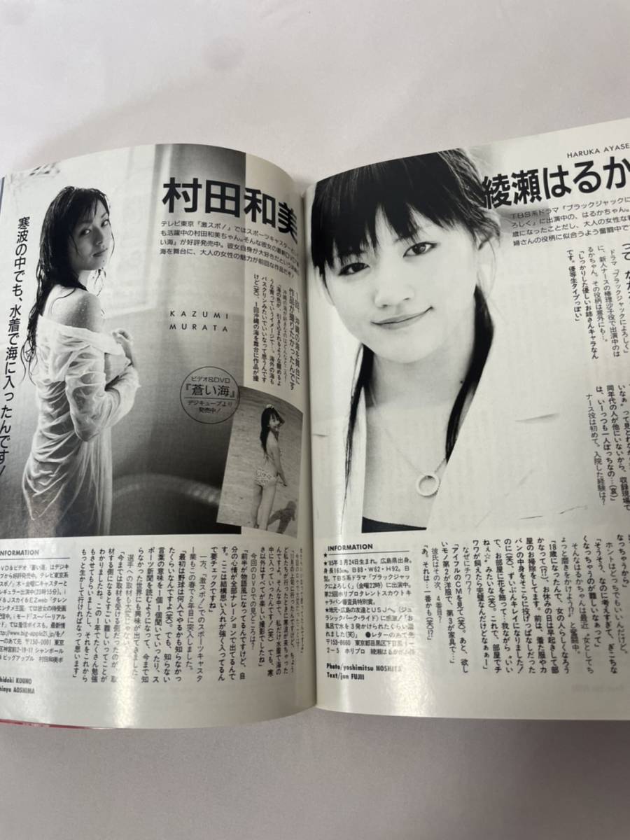 BOMB ボム 2003年6月号 黒川芽以 インリン 小倉優子 優香 長澤まさみ