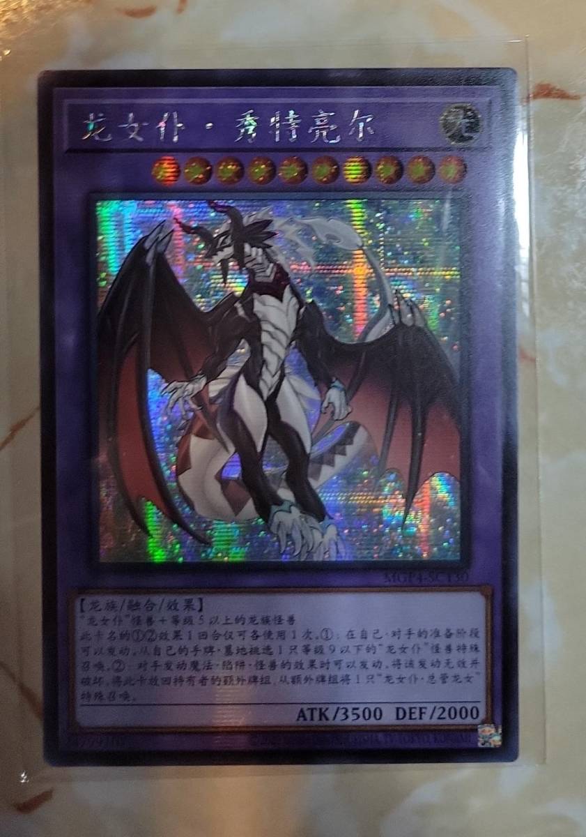 遊戯王 中国 語 遊戯王 激流葬 中国語版 繁体字 ウルトラ SP01-TC