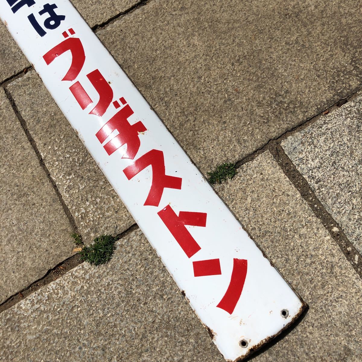 ホーロー看板 ブリジストン 琺瑯看板 自転車 昭和レトロ ☆ビンテージ