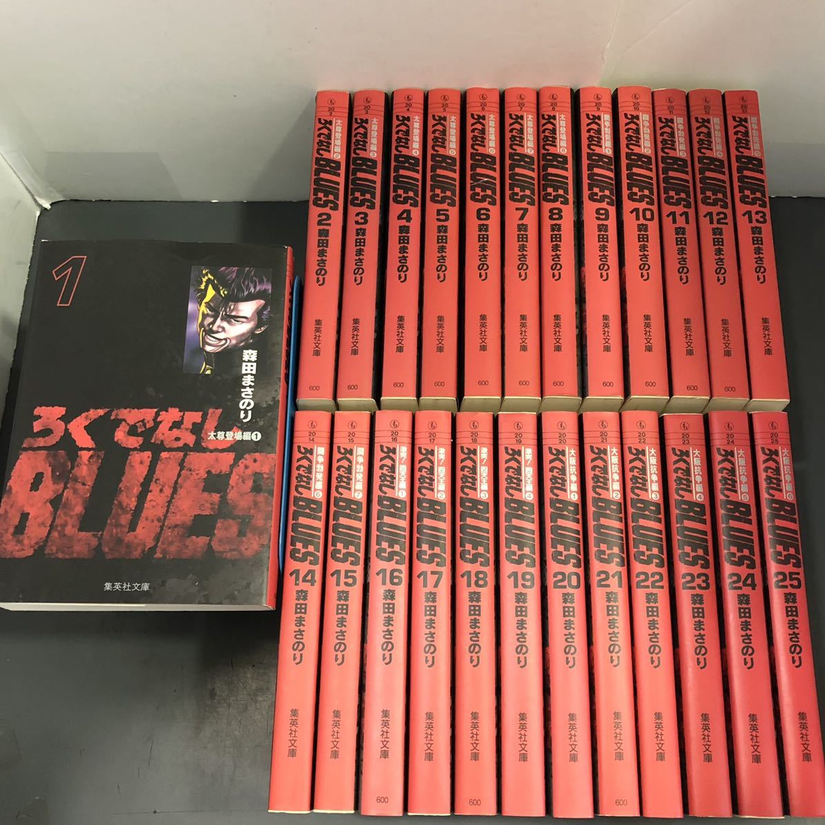 全巻・送料無料】ろくでなしBLUES 文庫版 全25巻揃（23冊初版）森田まさ