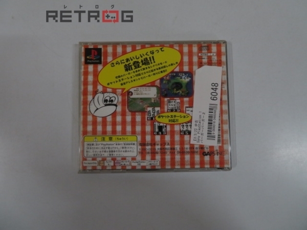 バーガーバーガー２ PS1